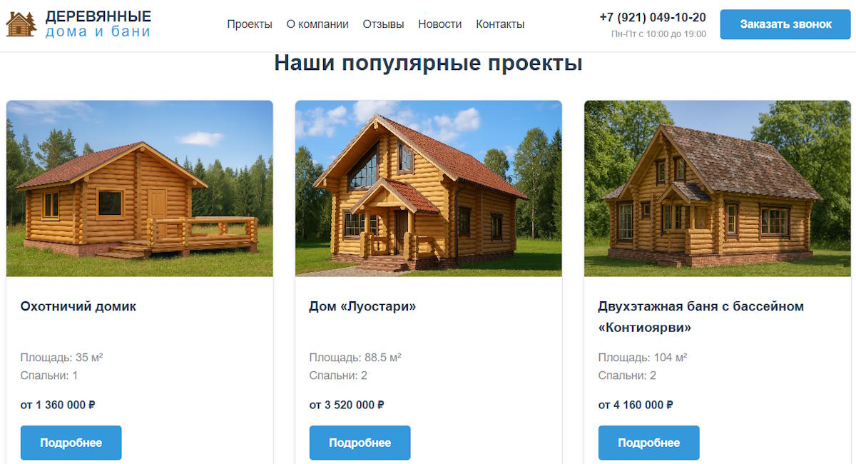 Новый сайт компании «Ваш Дом»
